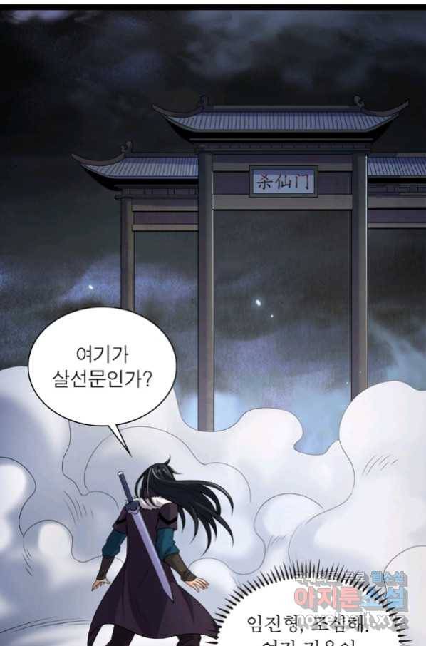 용의 계승자 141화 5
