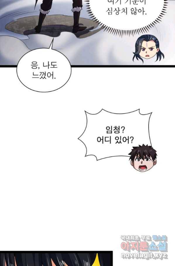 용의 계승자 141화 6