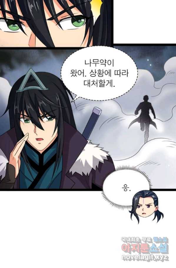 용의 계승자 141화 7