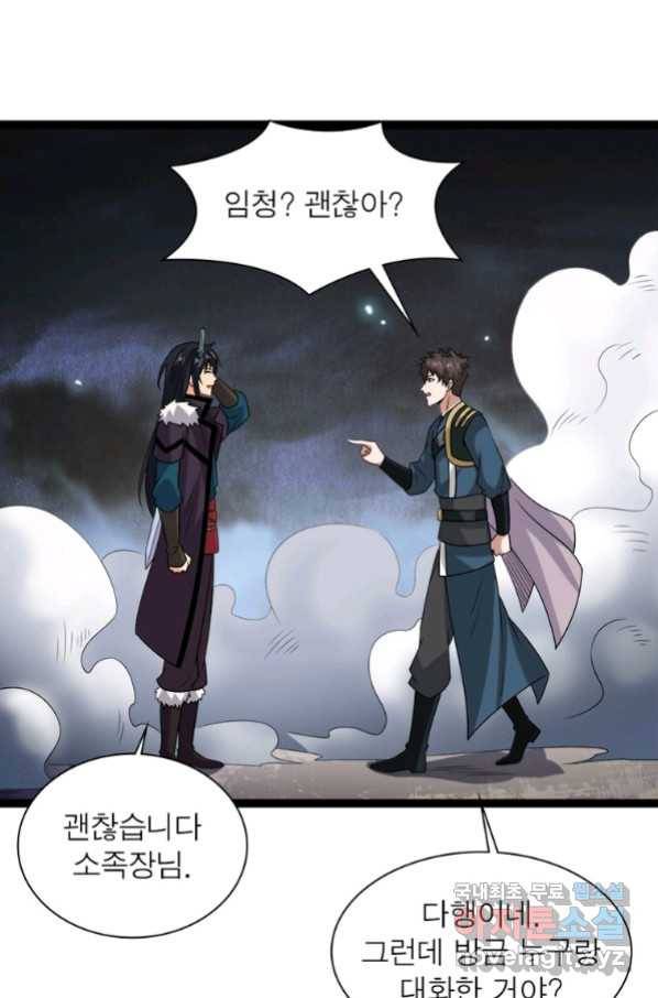 용의 계승자 141화 8