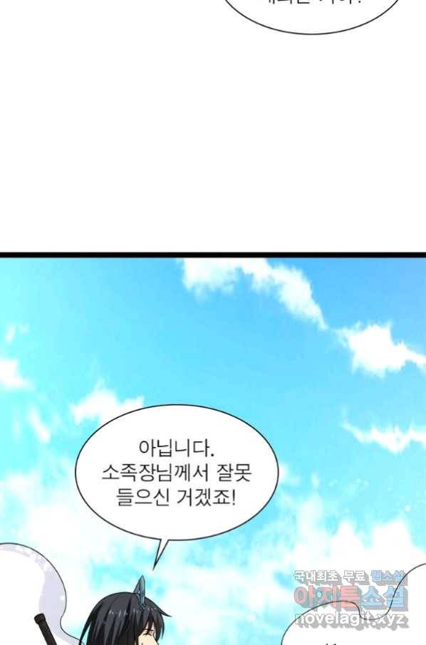용의 계승자 141화 9