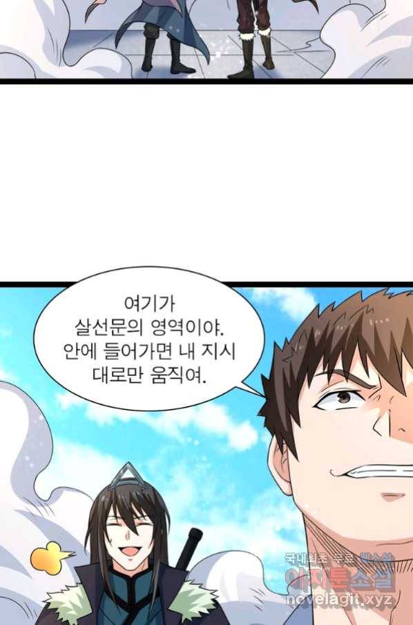 용의 계승자 141화 12