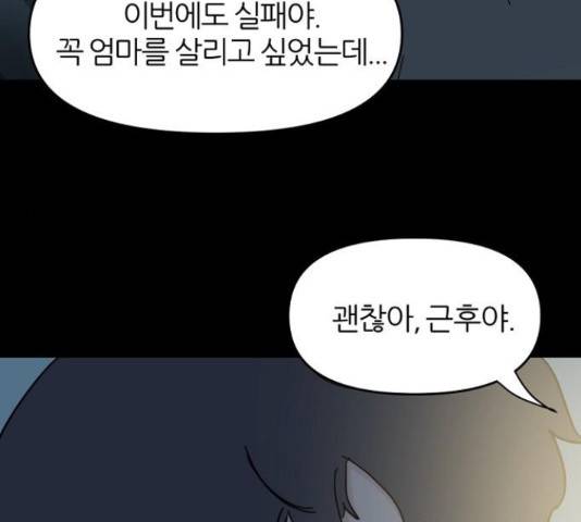 네버엔딩달링 48화 23