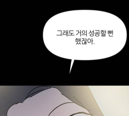 네버엔딩달링 48화 25