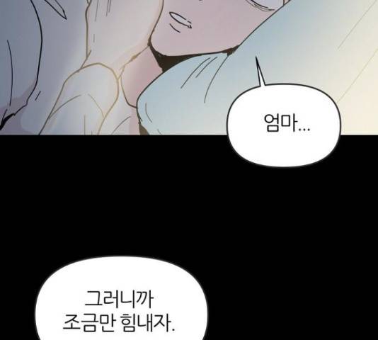 네버엔딩달링 48화 28