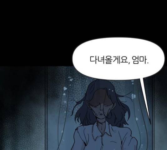 네버엔딩달링 48화 35