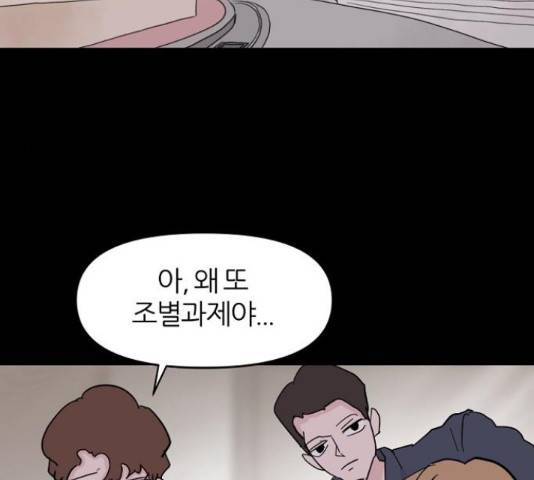 네버엔딩달링 48화 39