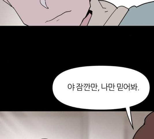 네버엔딩달링 48화 42