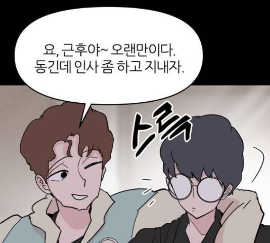 네버엔딩달링 48화 44