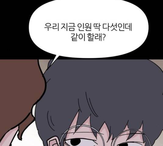 네버엔딩달링 48화 46