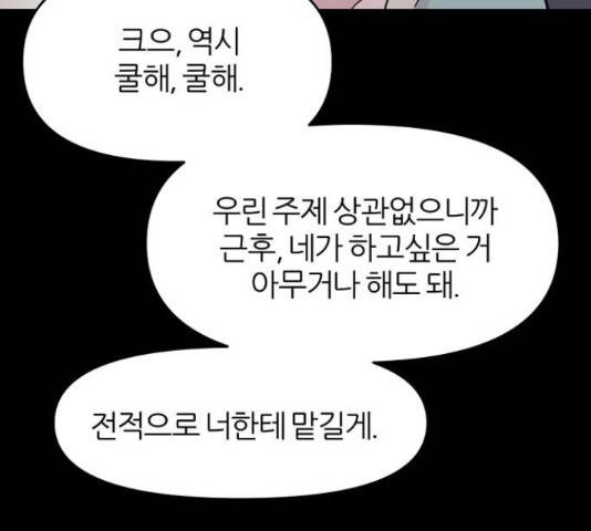 네버엔딩달링 48화 49