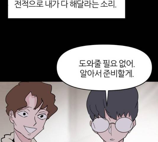 네버엔딩달링 48화 51