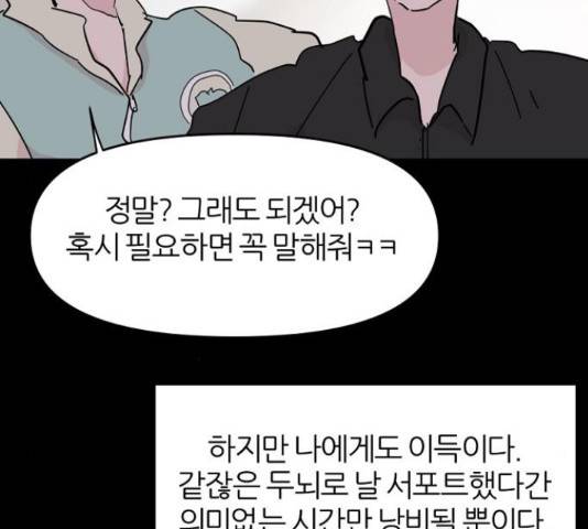 네버엔딩달링 48화 52