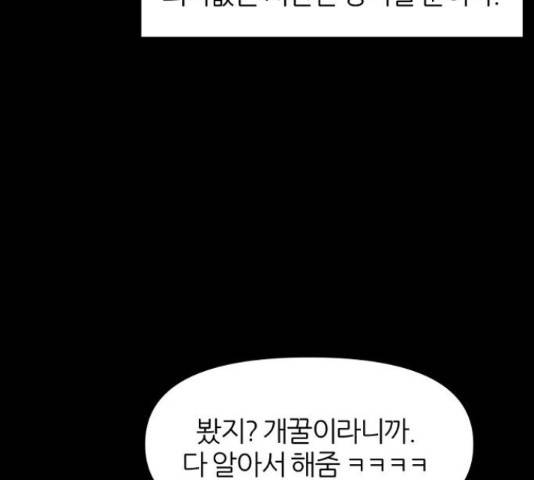 네버엔딩달링 48화 53