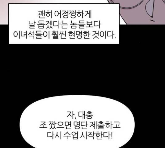 네버엔딩달링 48화 55