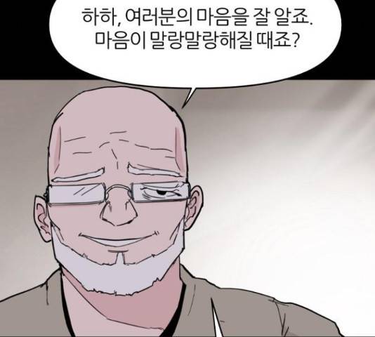 네버엔딩달링 48화 58