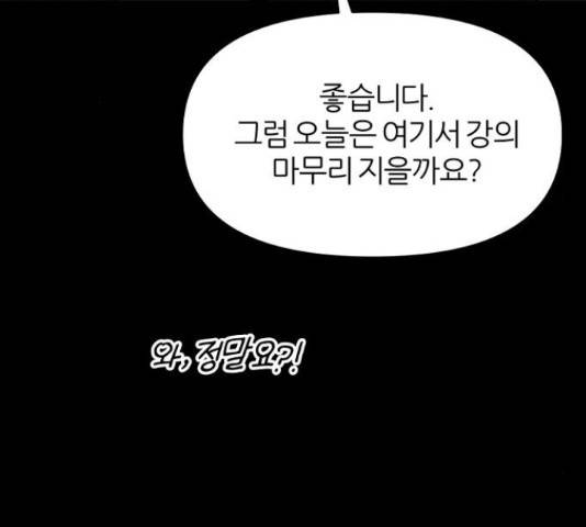 네버엔딩달링 48화 59