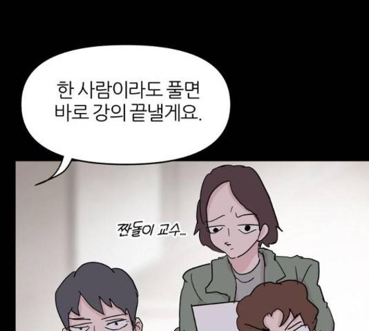 네버엔딩달링 48화 65