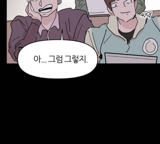 네버엔딩달링 48화 66