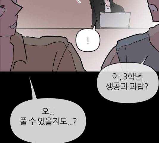 네버엔딩달링 48화 69