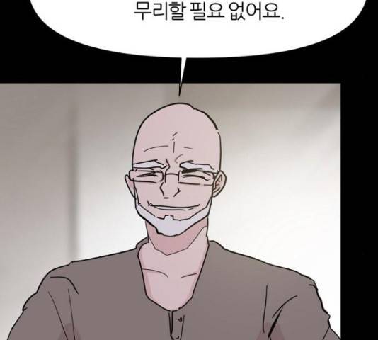 네버엔딩달링 48화 80