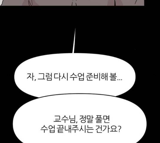 네버엔딩달링 48화 81