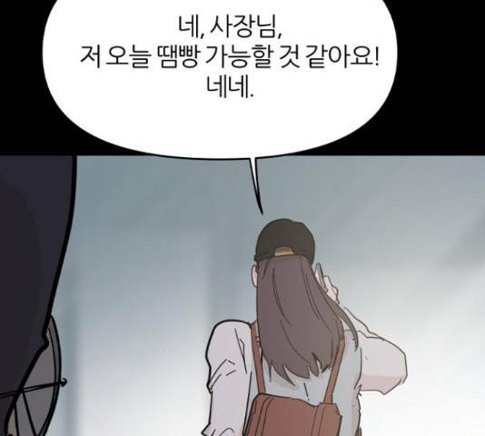 네버엔딩달링 48화 104