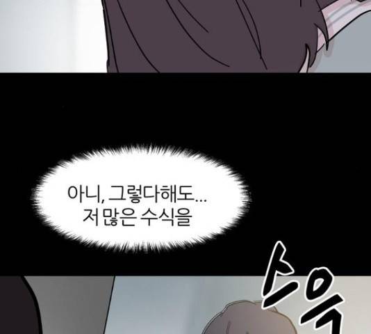 네버엔딩달링 48화 111