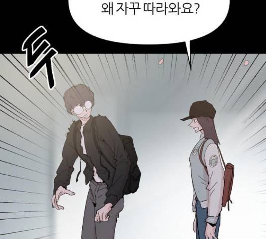 네버엔딩달링 48화 119