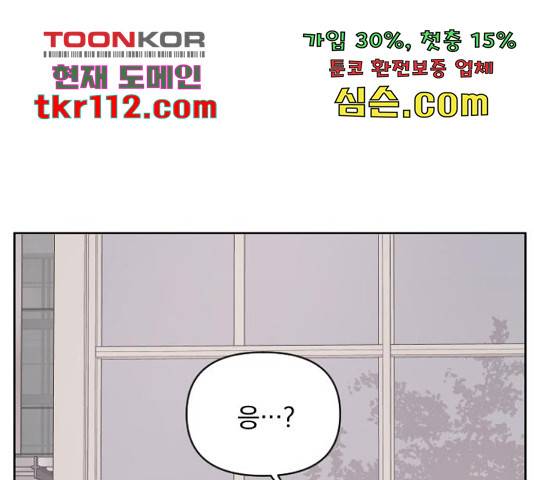 그렇고 그런 바람에 21화 1