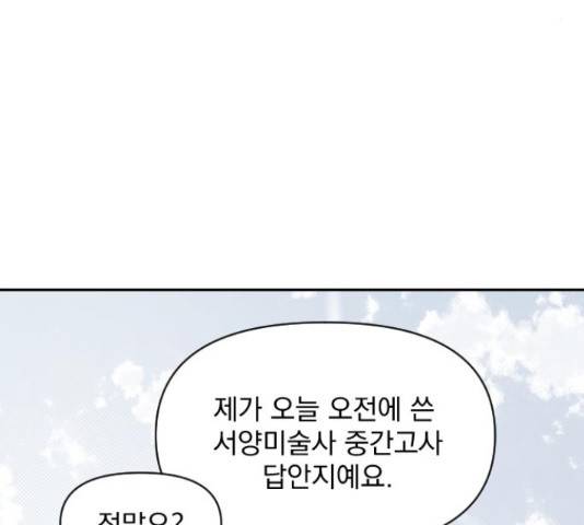 그렇고 그런 바람에 21화 8