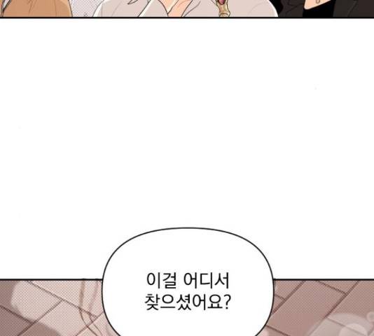 그렇고 그런 바람에 21화 10