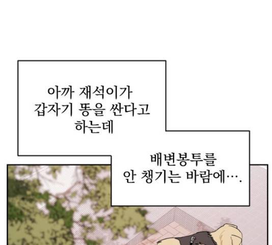 그렇고 그런 바람에 21화 12