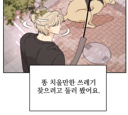 그렇고 그런 바람에 21화 13