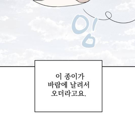 그렇고 그런 바람에 21화 17