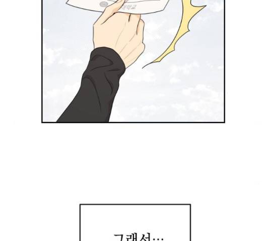그렇고 그런 바람에 21화 19