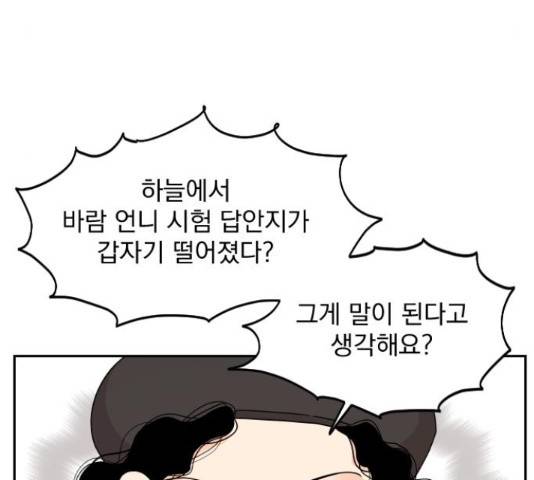 그렇고 그런 바람에 21화 21
