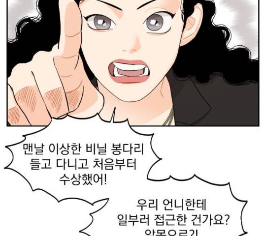 그렇고 그런 바람에 21화 22