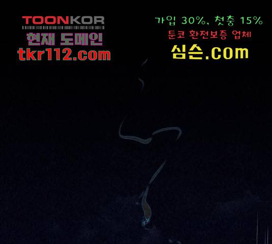 뫼신 사냥꾼 뫼신 사냥꾼 73화 1