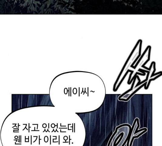 뫼신 사냥꾼 뫼신 사냥꾼 73화 10