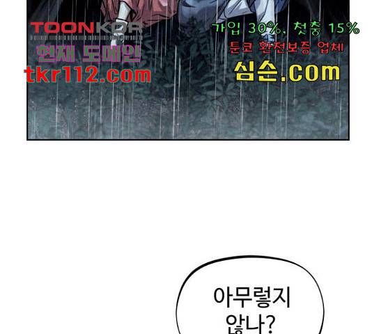 뫼신 사냥꾼 뫼신 사냥꾼 73화 12