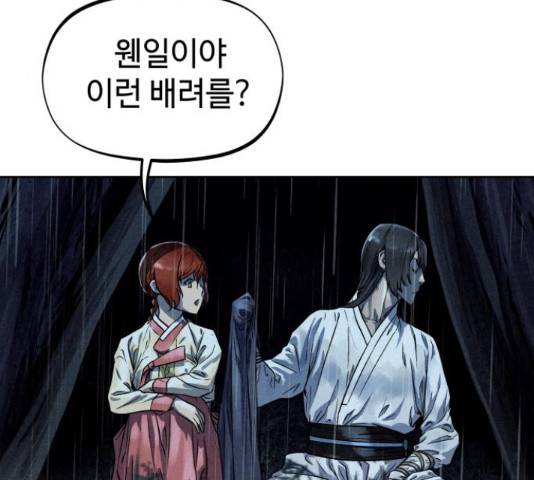 뫼신 사냥꾼 뫼신 사냥꾼 73화 21