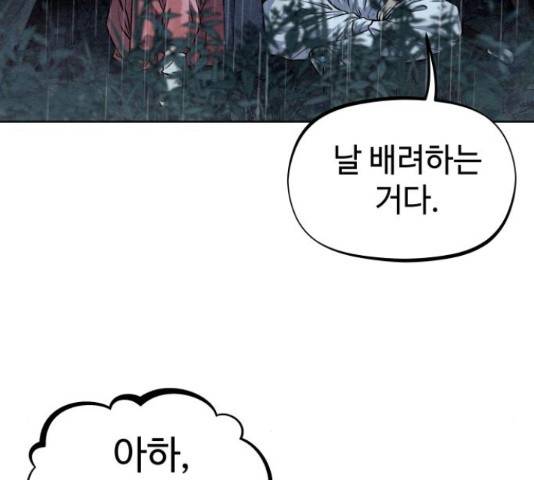 뫼신 사냥꾼 뫼신 사냥꾼 73화 22