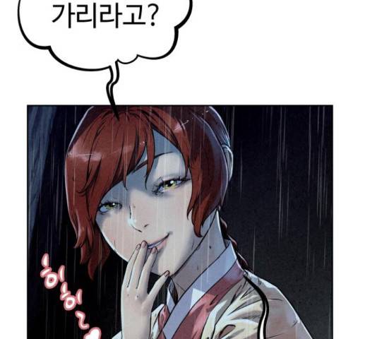 뫼신 사냥꾼 뫼신 사냥꾼 73화 23