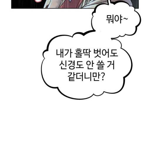 뫼신 사냥꾼 뫼신 사냥꾼 73화 24