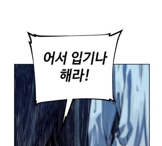 뫼신 사냥꾼 뫼신 사냥꾼 73화 25