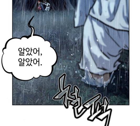 뫼신 사냥꾼 뫼신 사냥꾼 73화 26