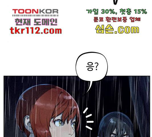 뫼신 사냥꾼 뫼신 사냥꾼 73화 27