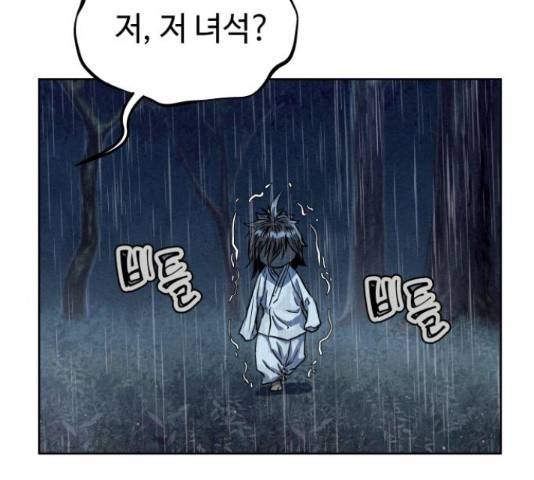 뫼신 사냥꾼 뫼신 사냥꾼 73화 29