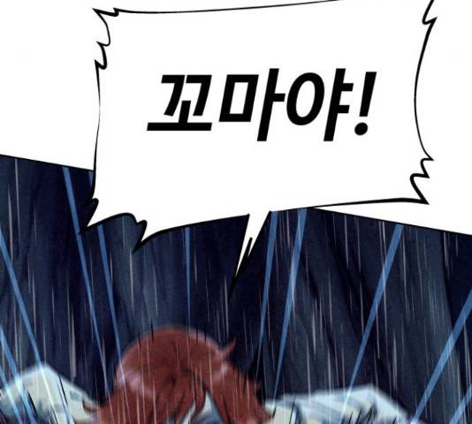 뫼신 사냥꾼 뫼신 사냥꾼 73화 32
